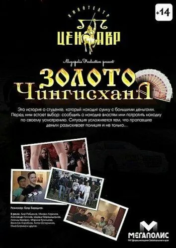 Золото Чингисхана (2012) фильм скачать через торрет бесплатно в хорошем качестве