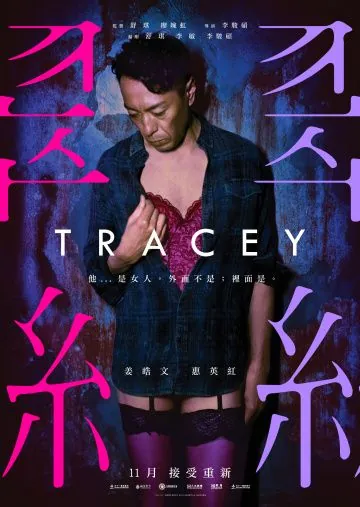 Трэйси / Tracey (2018) фильм скачать через торрет бесплатно в хорошем качестве