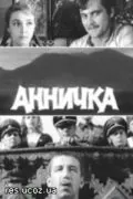Аннычка (1968) фильм скачать через торрет бесплатно в хорошем качестве