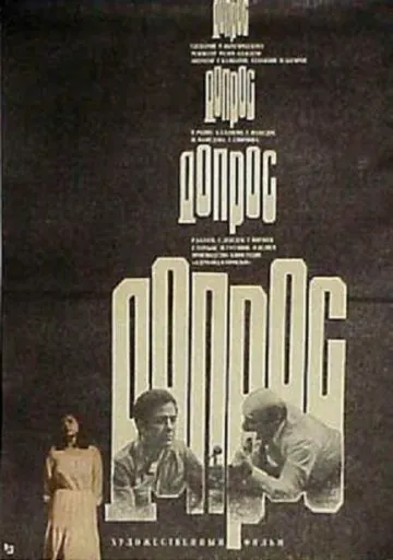 Допрос (1979) фильм скачать через торрет бесплатно в хорошем качестве