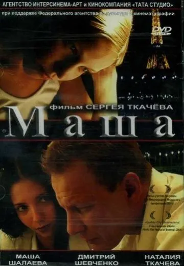 Маша (2004) фильм скачать через торрет бесплатно в хорошем качестве