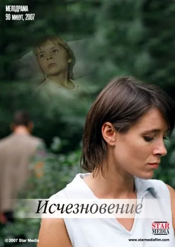 Исчезновение (2008) сериал скачать через торрет бесплатно в хорошем качестве