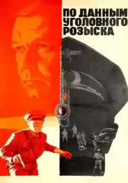 По данным уголовного розыска... / Po dannym ugolovnogo rozyska (1979) фильм скачать через торрет бесплатно в хорошем качестве