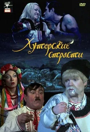 Хуторские страсти (2008) фильм скачать через торрет бесплатно в хорошем качестве