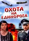 Охота на единорога / Okhota na Edinoroga (1989) фильм скачать через торрет бесплатно в хорошем качестве