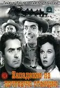 Нападение на почтовую станцию / Rawhide (1951) фильм скачать через торрет бесплатно в хорошем качестве