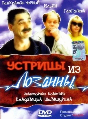Устрицы из Лозанны (1992) сериал скачать через торрет бесплатно в хорошем качестве