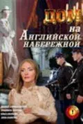 Дом на Английской набережной (2007) сериал скачать через торрет бесплатно в хорошем качестве