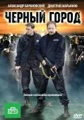 Чёрный город (2010) фильм скачать через торрет бесплатно в хорошем качестве