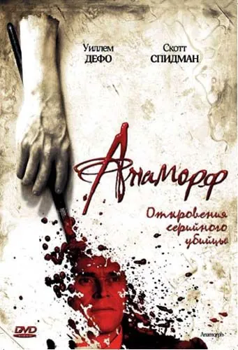 Анаморф / Anamorph (2007) фильм скачать через торрет бесплатно в хорошем качестве