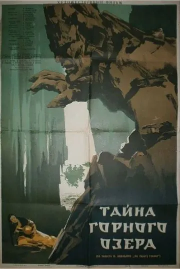 Тайна горного озера (1954) фильм скачать через торрет бесплатно в хорошем качестве