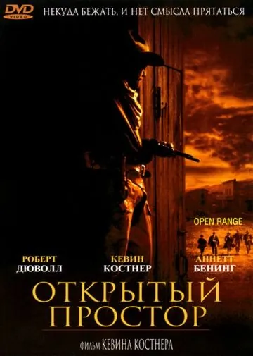 Открытый простор / Open Range (2003) фильм скачать через торрет бесплатно в хорошем качестве