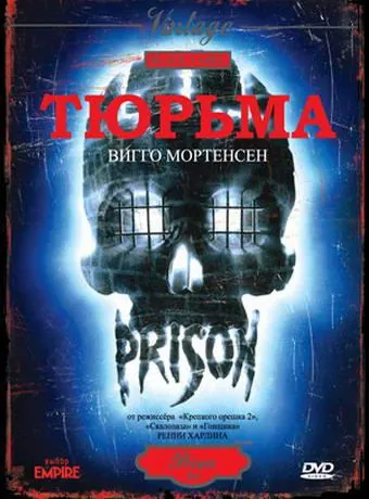Тюрьма / Prison (1987) фильм скачать через торрет бесплатно в хорошем качестве
