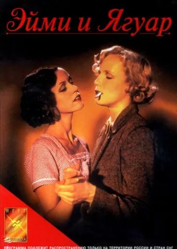 Эйми и Ягуар / Aimee and Jaguar (1998) фильм скачать через торрет бесплатно в хорошем качестве