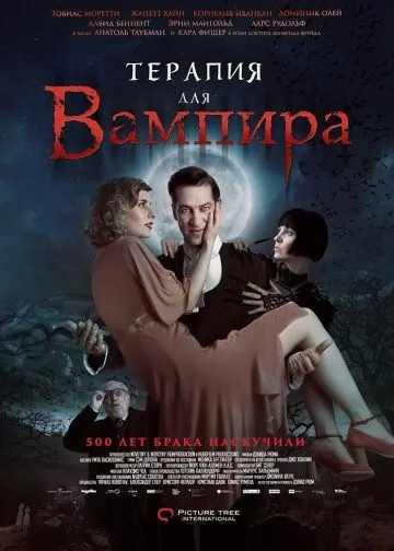 Терапия для вампира / Der Vampir auf der Couch (2014) фильм скачать через торрет бесплатно в хорошем качестве
