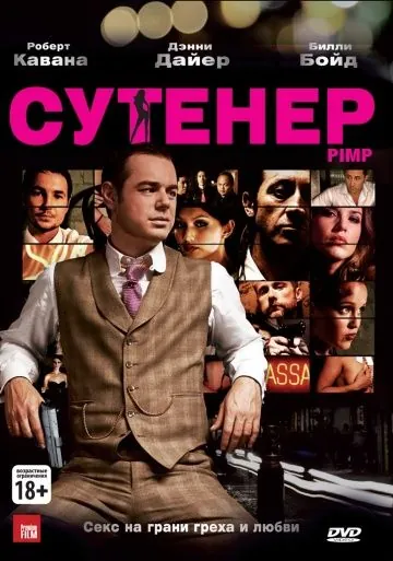 Сутенер / Pimp (2010) фильм скачать через торрет бесплатно в хорошем качестве
