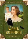 Семь воронов / Sedmero krkavců (1993) фильм скачать через торрет бесплатно в хорошем качестве
