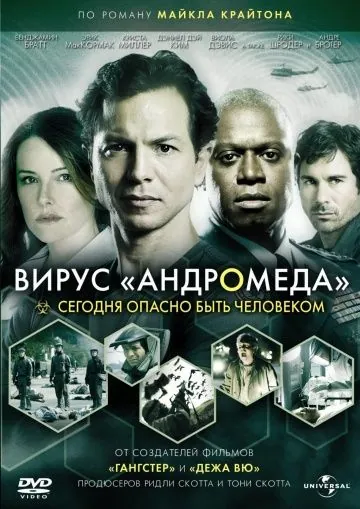 Вирус Андромед / The Andromeda Strain (2008) cериал скачать через торрет бесплатно в хорошем качестве