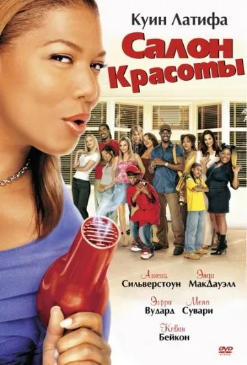 Салон красоты / Beauty Shop (2005) фильм скачать через торрет бесплатно в хорошем качестве