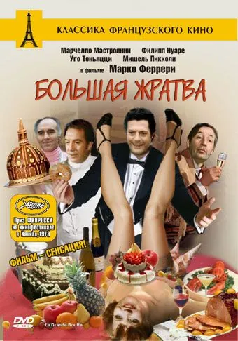 Большая жратва / The Big Feast (1973) фильм скачать через торрет бесплатно в хорошем качестве