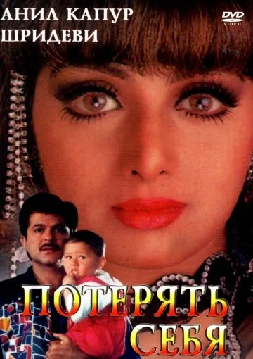 Потерять себя / Mr. Bechara (1996) фильм скачать через торрет бесплатно в хорошем качестве