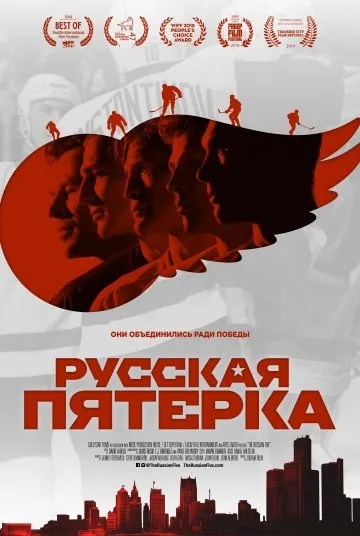 Русская пятёрка / The Russian Five (2018) фильм скачать через торрет бесплатно в хорошем качестве