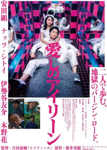 Смотреть Я люблю тебя / Itoshi no Irene (2018) фильм онлайн на русском
