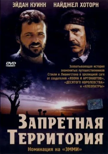 Запретная территория / Forbidden Territory: Stanley's Search for Livingstone (1997) фильм скачать через торрет бесплатно в хорошем качестве