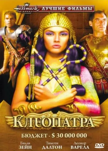 Клеопатра / Cleopatra (1999) cериал скачать через торрет бесплатно в хорошем качестве