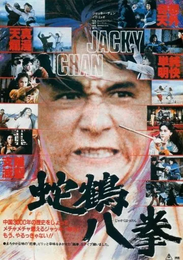 Искусство Шаолиня - змея и журавль / She he ba bu (1978) фильм скачать через торрет бесплатно в хорошем качестве