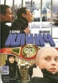 Клинч (2008) cериал скачать через торрет бесплатно в хорошем качестве