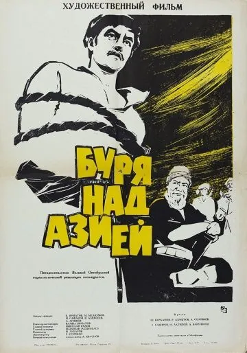 Буря над Азией (1964) фильм скачать через торрет бесплатно в хорошем качестве