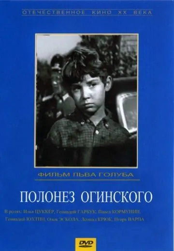Полонез Огинского (1971) фильм скачать через торрет бесплатно в хорошем качестве