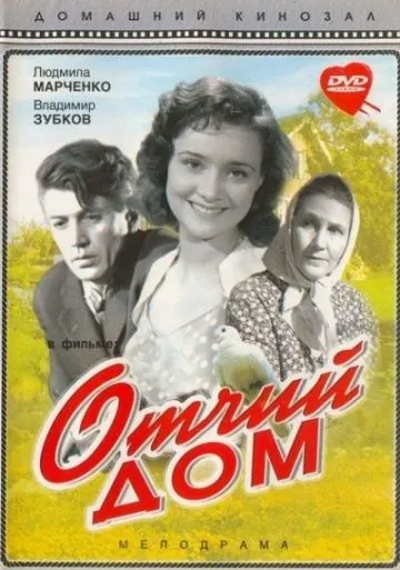 Отчий дом (1959) фильм скачать через торрет бесплатно в хорошем качестве