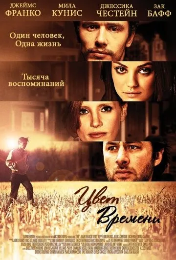 Цвет времени / The Color of Time (2012) фильм скачать через торрет бесплатно в хорошем качестве