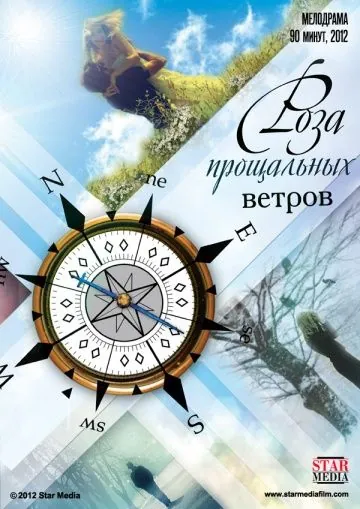 Роза прощальных ветров (2012) cериал скачать через торрет бесплатно в хорошем качестве