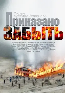 Приказано забыть (2014) сериал скачать через торрет бесплатно в хорошем качестве
