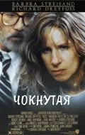 Чокнутая / Nuts (1987) фильм скачать через торрет бесплатно в хорошем качестве