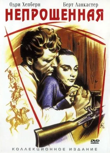 Непрощенная / The Unforgiven (1960) фильм скачать через торрет бесплатно в хорошем качестве