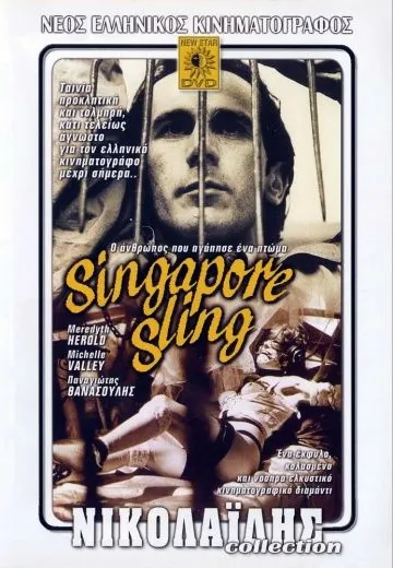 Сингапурский Слинг / Singapore sling: O anthropos pou agapise ena ptoma (1990) фильм скачать через торрет бесплатно в хорошем качестве