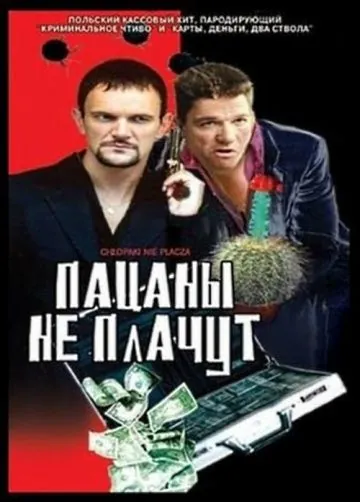 Пацаны не плачут / Chlopaki nie placza (2000) фильм скачать через торрет бесплатно в хорошем качестве