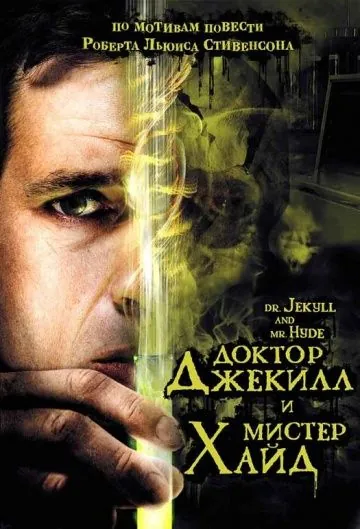 Доктор Джекилл и мистер Хайд / Dr. Jekyll and Mr. Hyde (2008) фильм скачать через торрет бесплатно в хорошем качестве