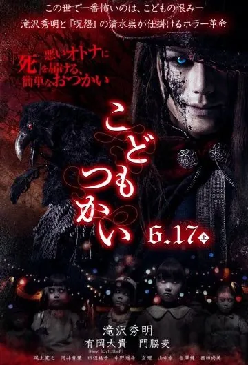 Кошмарики / Kodomo tsukai (2017) фильм скачать через торрет бесплатно в хорошем качестве