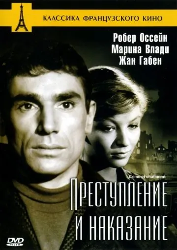 Преступление и наказание / Crime et châtiment (1956) фильм скачать через торрет бесплатно в хорошем качестве
