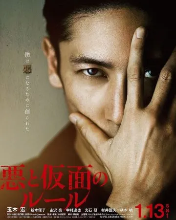 Зло и маска / Aku to Kamen no Ruru (2018) фильм скачать через торрет бесплатно в хорошем качестве