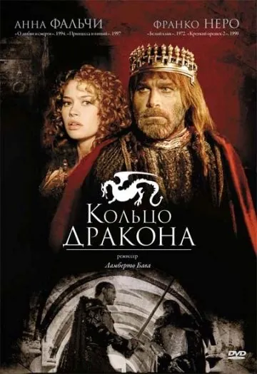 Кольцо дракона / Desideria e l'anello del drago (1994) фильм скачать через торрет бесплатно в хорошем качестве