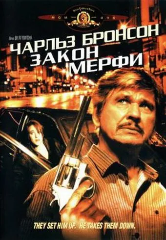 Закон Мерфи / Murphy's Law (1986) фильм скачать через торрет бесплатно в хорошем качестве
