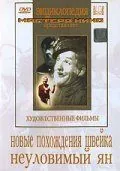 Новые похождения Швейка (1943) фильм скачать через торрет бесплатно в хорошем качестве