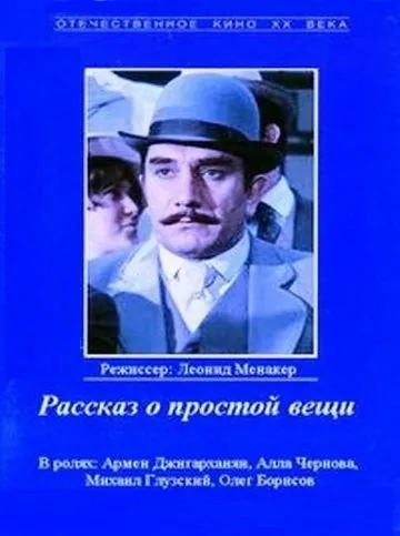 Рассказ о простой вещи / Rasskaz o prostoy veshchi (1975) фильм скачать через торрет бесплатно в хорошем качестве