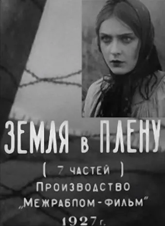 Земля в плену (1927) фильм скачать через торрет бесплатно в хорошем качестве